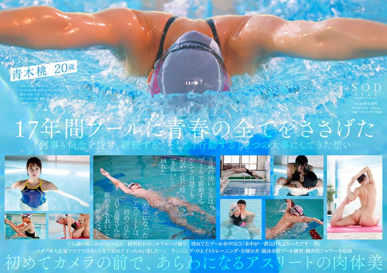 一流競泳選手 青木桃 AV DEBUT 全裸水泳2021 【エロ画像】
