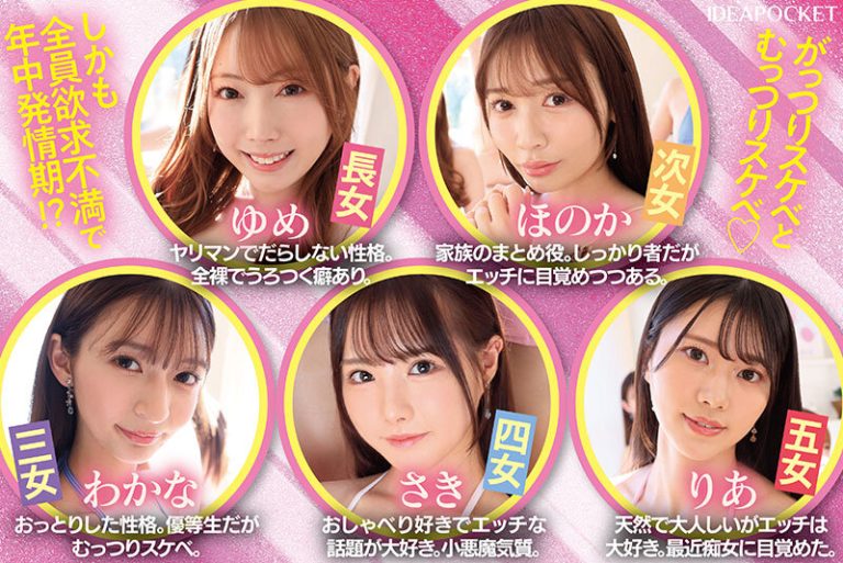 BEAUTY VENUS THE HARLEM-episode3- 24時間強●フル勃起！チ○ポ争奪！年中発情期の美人5姉妹に痴女られて賢者タイム無しのハメっぱなし同棲生活 西宮ゆめ 古川ほのか さくらわかな 佐々木さき 愛才りあ 【エロ画像】